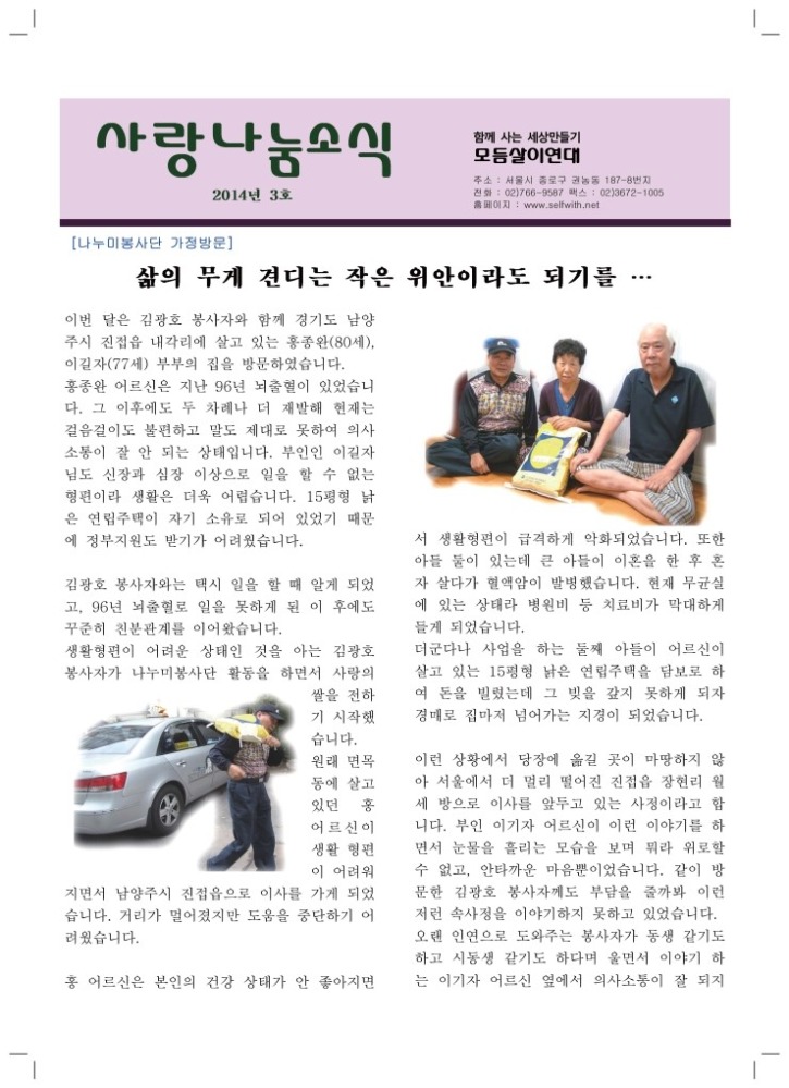 모듬살이연대(A4_8p)_2014년3호_Page_1.jpg