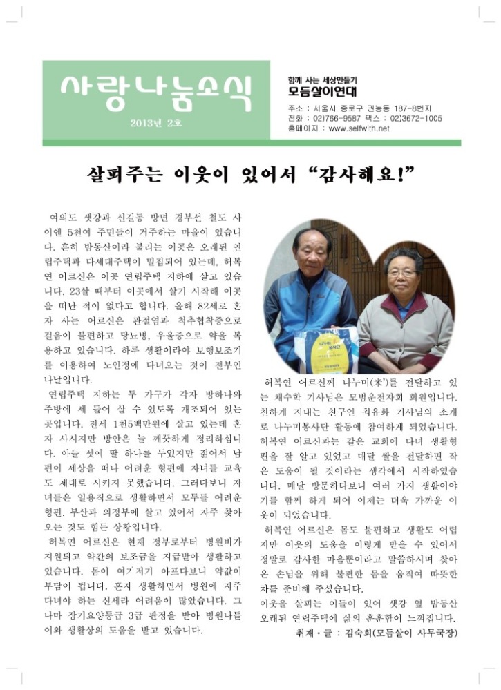 모듬살이연대(A4_8p)_2013년2호_Page_1.jpg