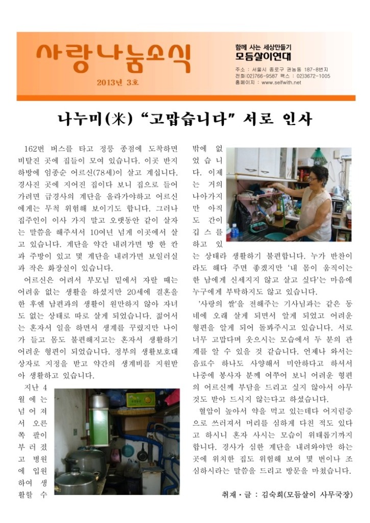 모듬살이연대(A4_8p)_2013년3호-2_Page_1.jpg